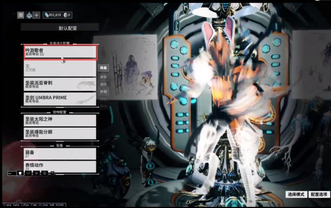 星际战甲 吟游歌者怎么自制歌曲