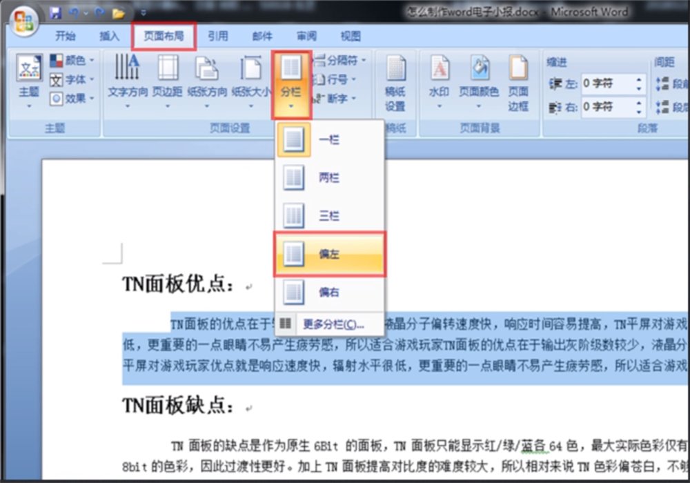 制作word电脑小报所有的步骤!
