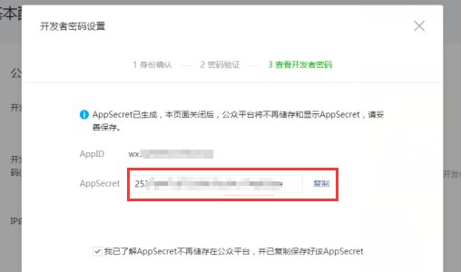 微信公众平台appid在哪