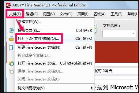 扫描全能王如何把pdf转化word