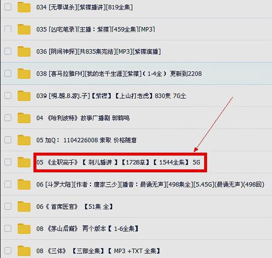 求【全职高手】有声小说 刺儿版 打包下载或是网盘都行~
