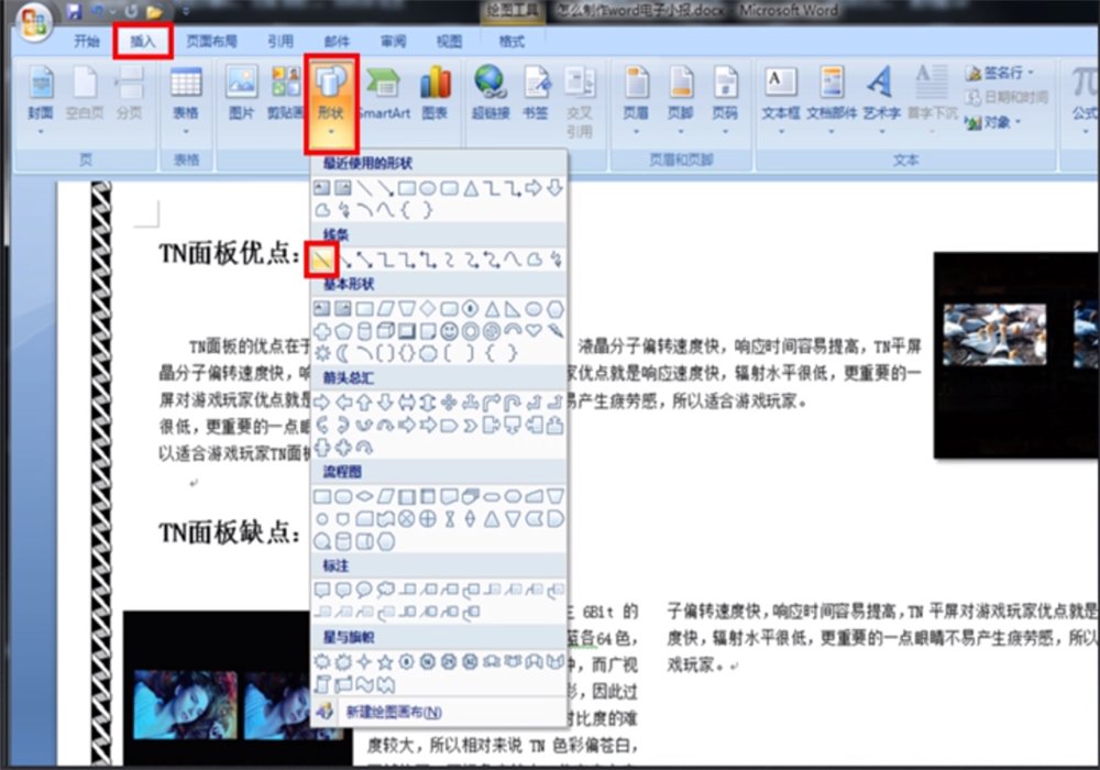 制作word电脑小报所有的步骤!