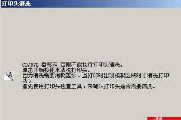 爱普生打印机怎么清洗喷头？