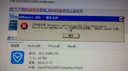 为什么会开机出现QQPCRtp.exe文件损坏