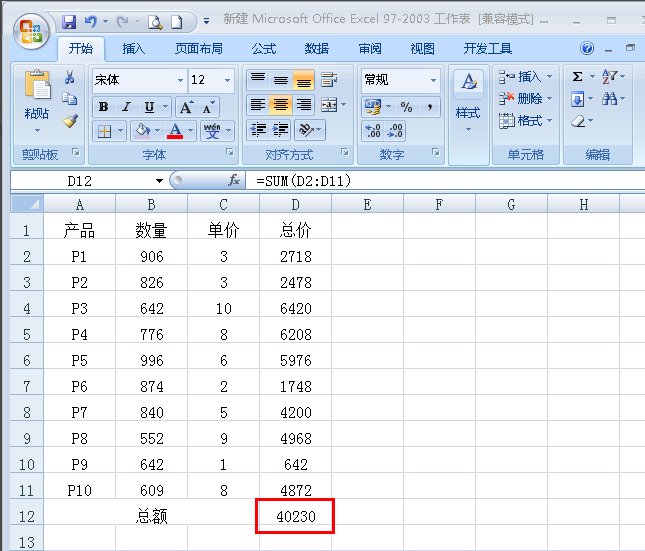excel单价乘以数量怎么用