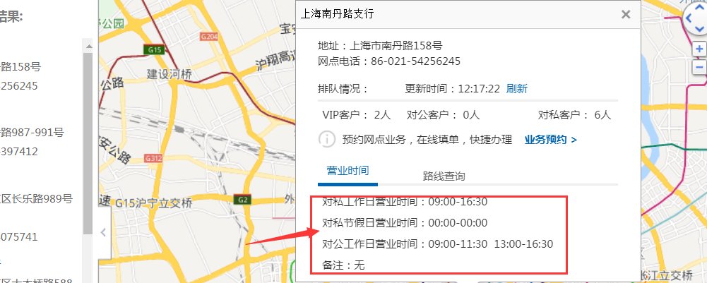 上海中国建设银行各分分行营业时间