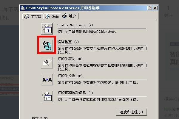 爱普生打印机怎么清洗喷头？