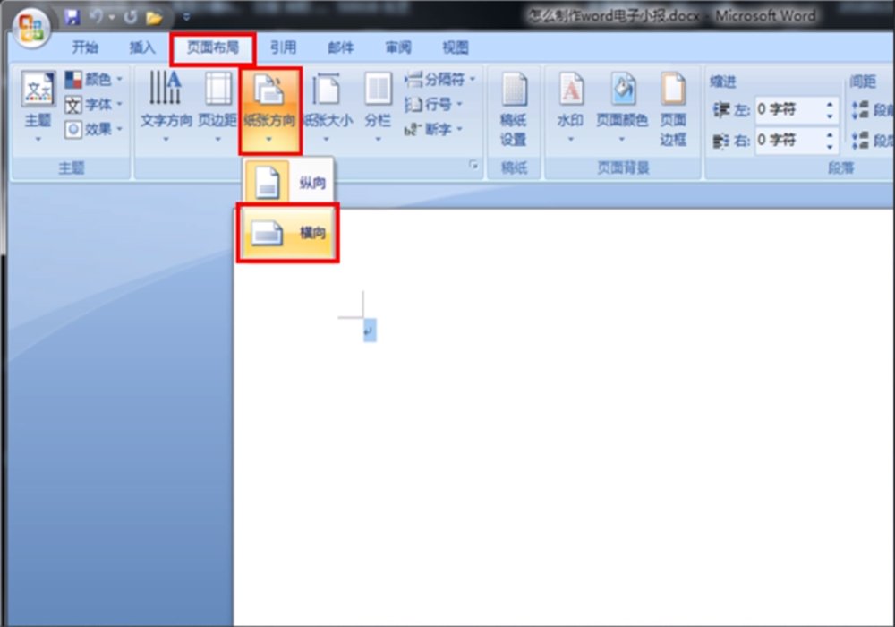 制作word电脑小报所有的步骤!