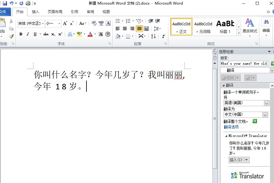 WORD文档怎样从整篇英文翻译成中文的