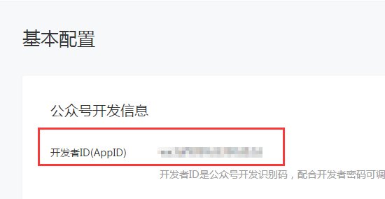 微信公众平台appid在哪