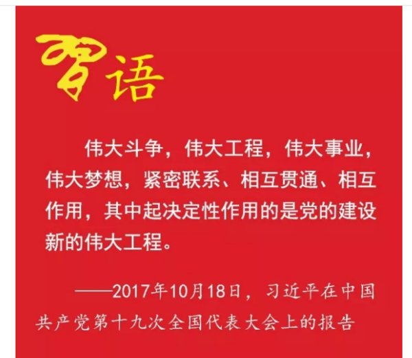 党的伟大事业是指什么