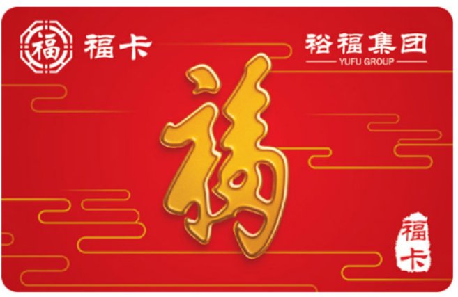 福卡怎么使用啊？