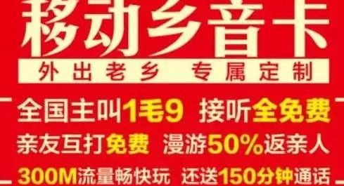 移动乡音网卡定向流量是啥