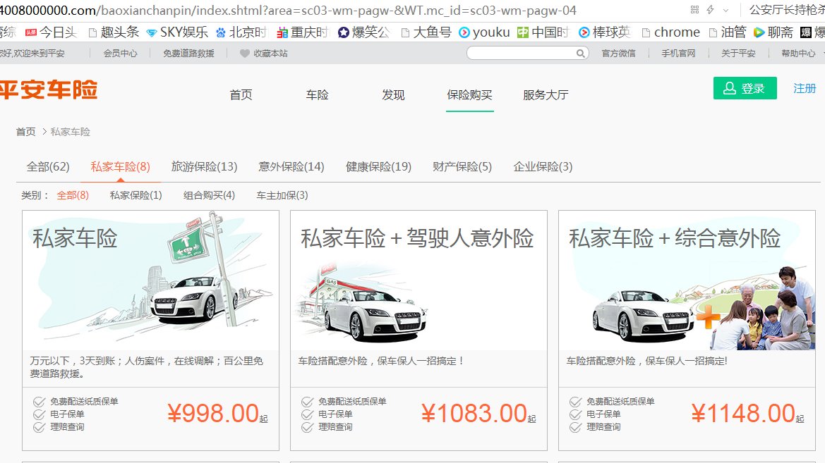 可以直接在网上买平安车险吗？