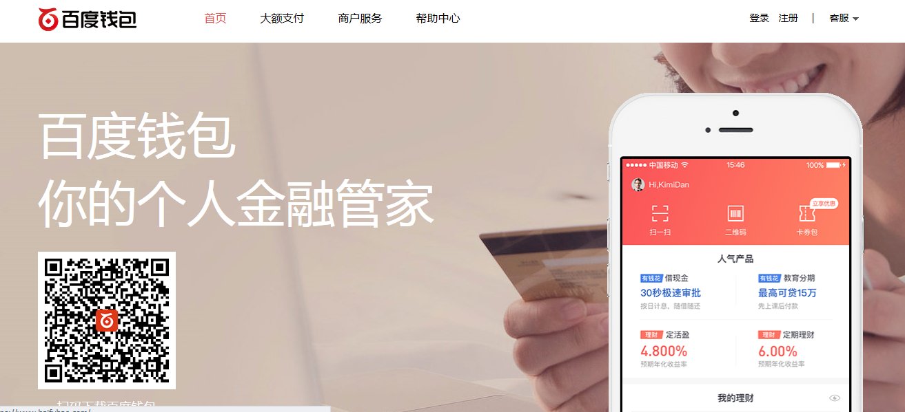 百度钱包官网登陆