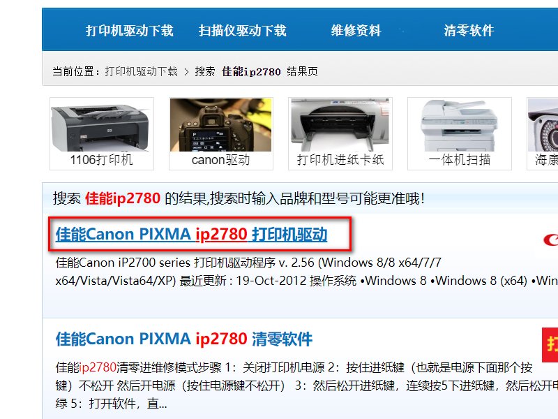 佳能ip2780驱动怎么下载