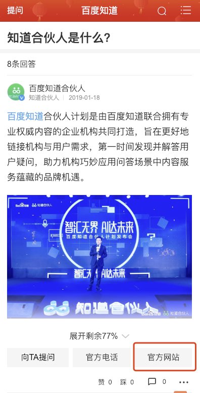 什么是百度知道合伙人，如何加入百度知道合伙人团队？