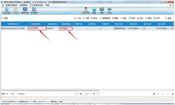 购买方已抵扣怎样在防伪税控开票系统中开具红字发票申请单