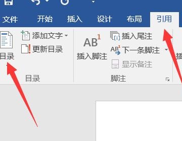 编写好的word怎么自动生成目录
