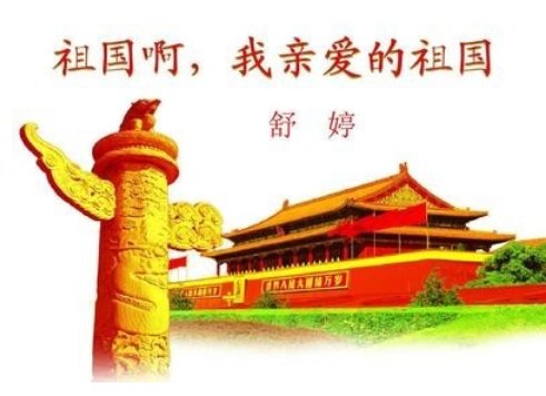 祖国啊，我亲爱的祖国 歌词