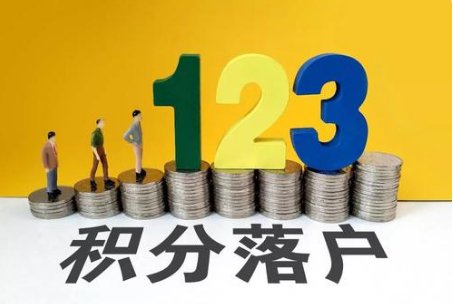 外地人在北京落户的条件是什么?