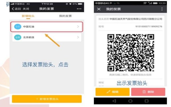 中油好客e站怎么打印电子发票