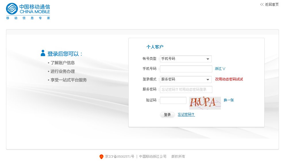 怎么进入浙江移动门户网站