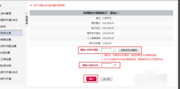 中国银行充值支付宝限额怎么改