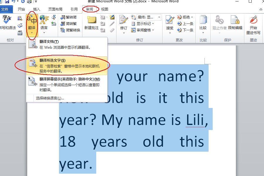 WORD文档怎样从整篇英文翻译成中文的