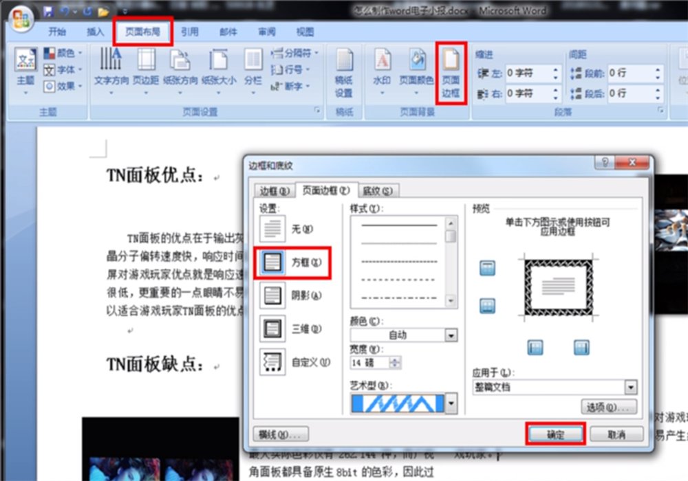 制作word电脑小报所有的步骤!