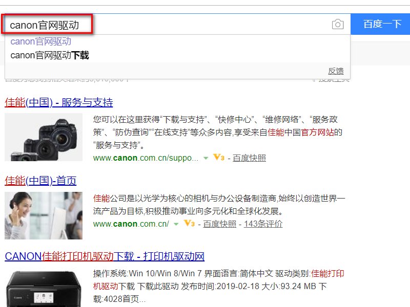 佳能ip2780驱动怎么下载