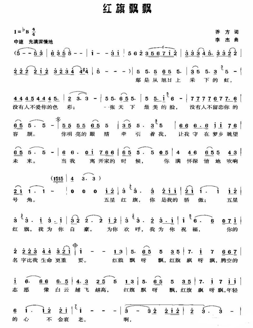 孙楠五星红旗简谱