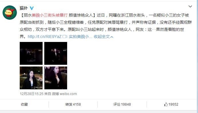 关于美貌小三街头被暴打事件的介绍