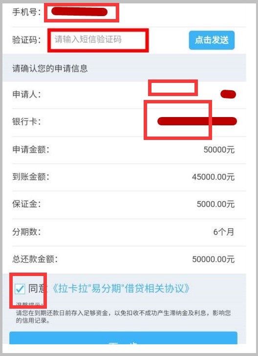 拉卡拉贷款怎么申请？