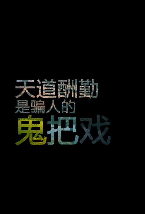 鬼把戏的词语概念