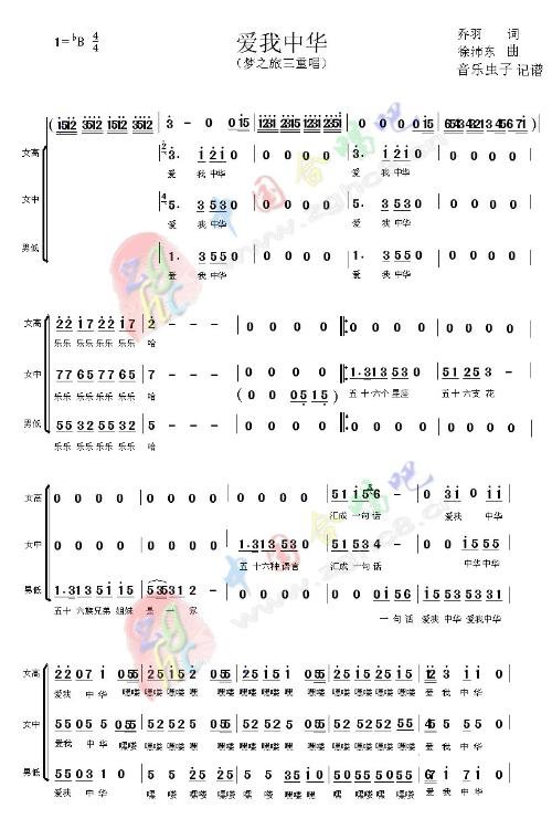 急求《爱我中华》男女两声部合唱谱？