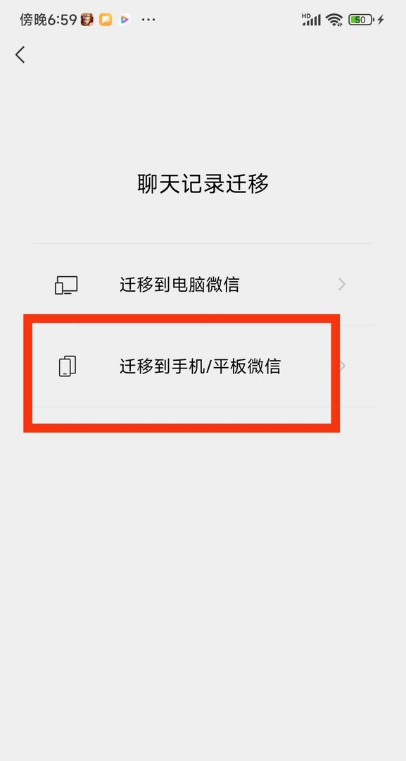 如何将微信聊天记录导入新手机
