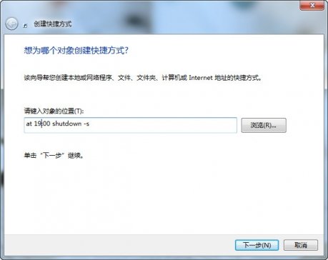 win7怎么设置电脑定时关机?