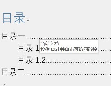 编写好的word怎么自动生成目录