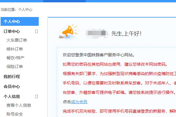 12306证件号码已经被注册请重新输入怎么办