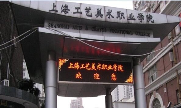 上海工艺美术职业学院的情况怎么样 请详细