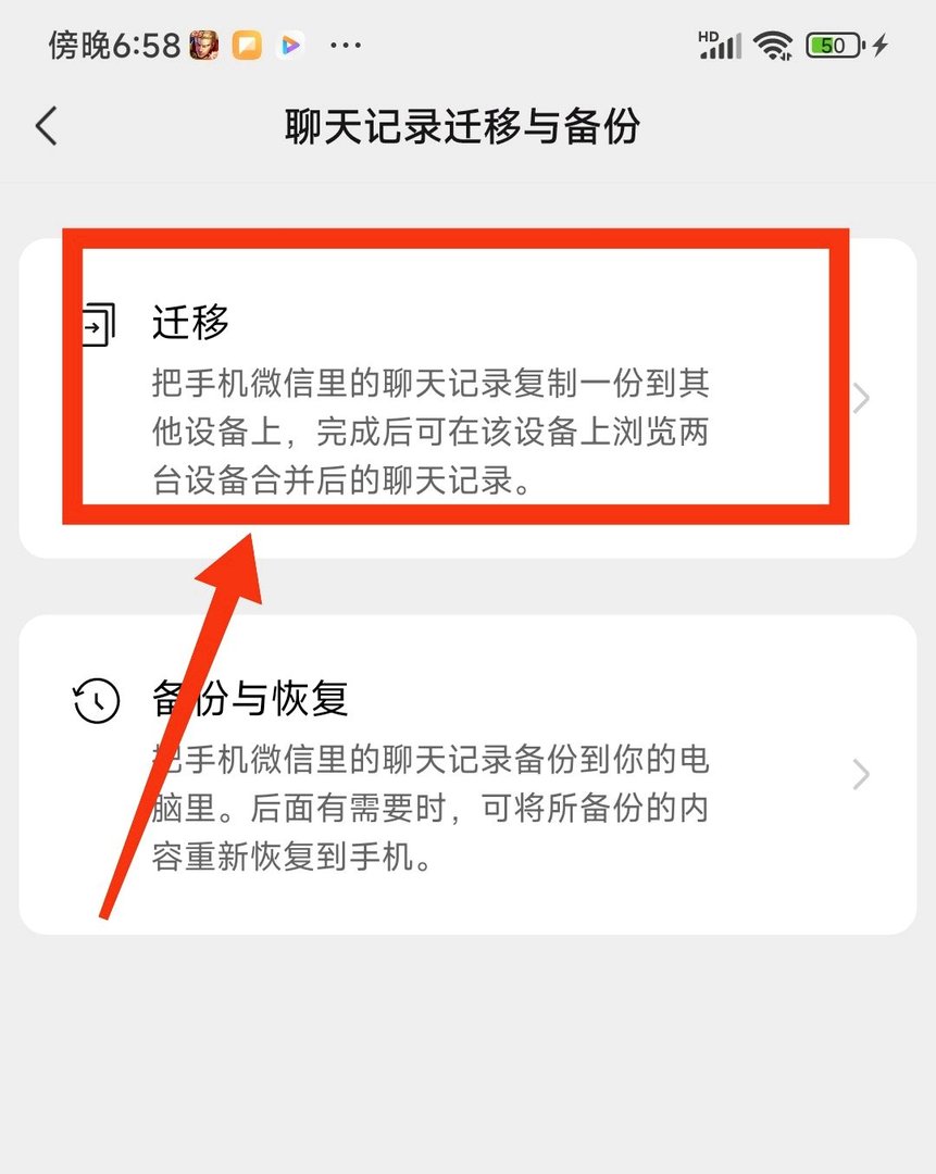 如何将微信聊天记录导入新手机