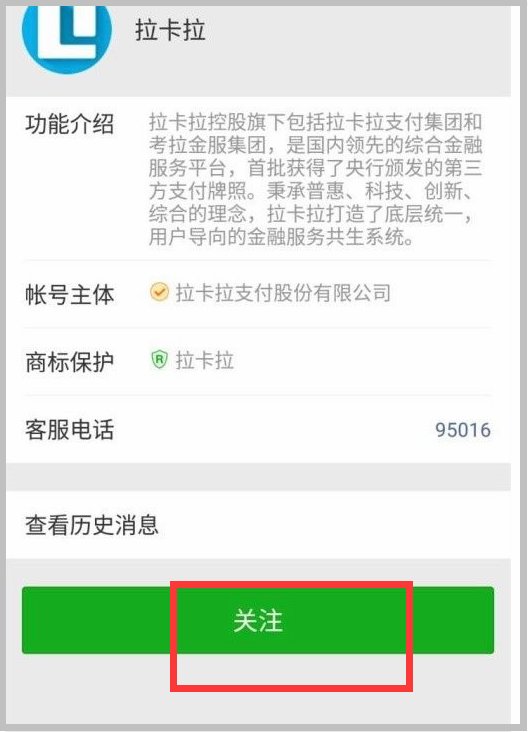 拉卡拉贷款怎么申请？