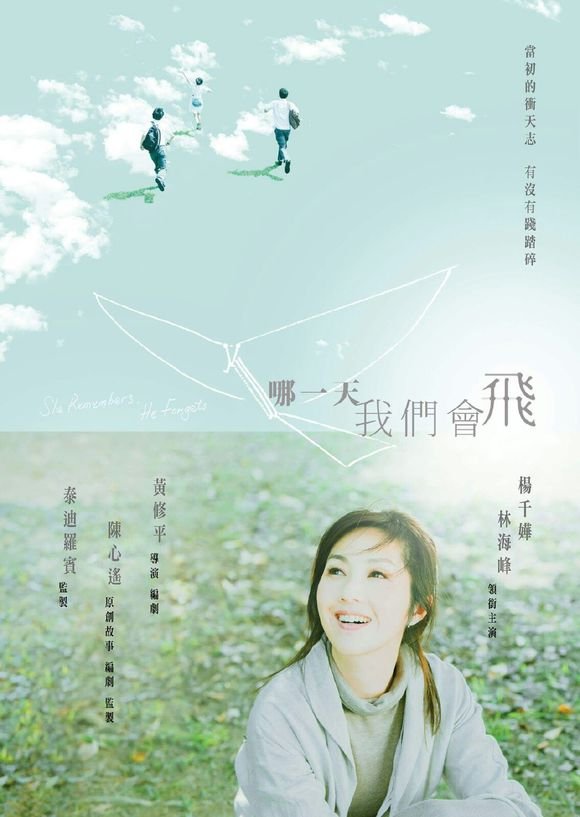 《哪一天 我们会飞》百度百科