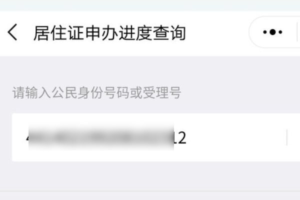 东莞居住证网上怎么查询的啊！