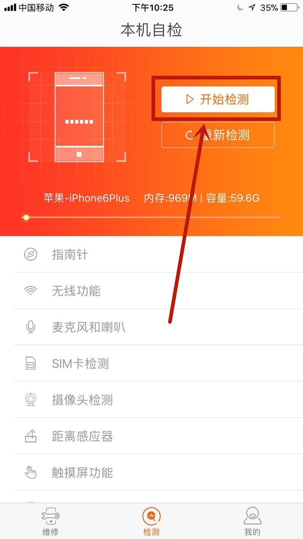 苹果手机用什么软件可以测试硬件