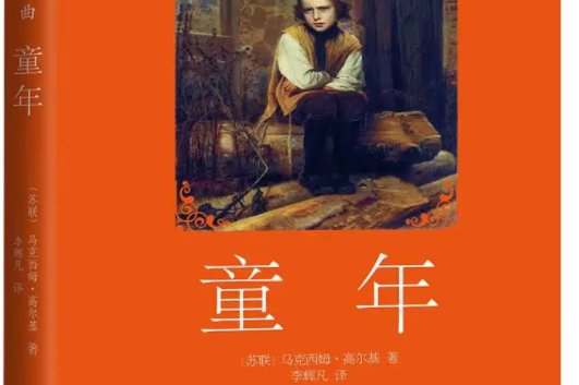 高尔基的主要作品有哪些？