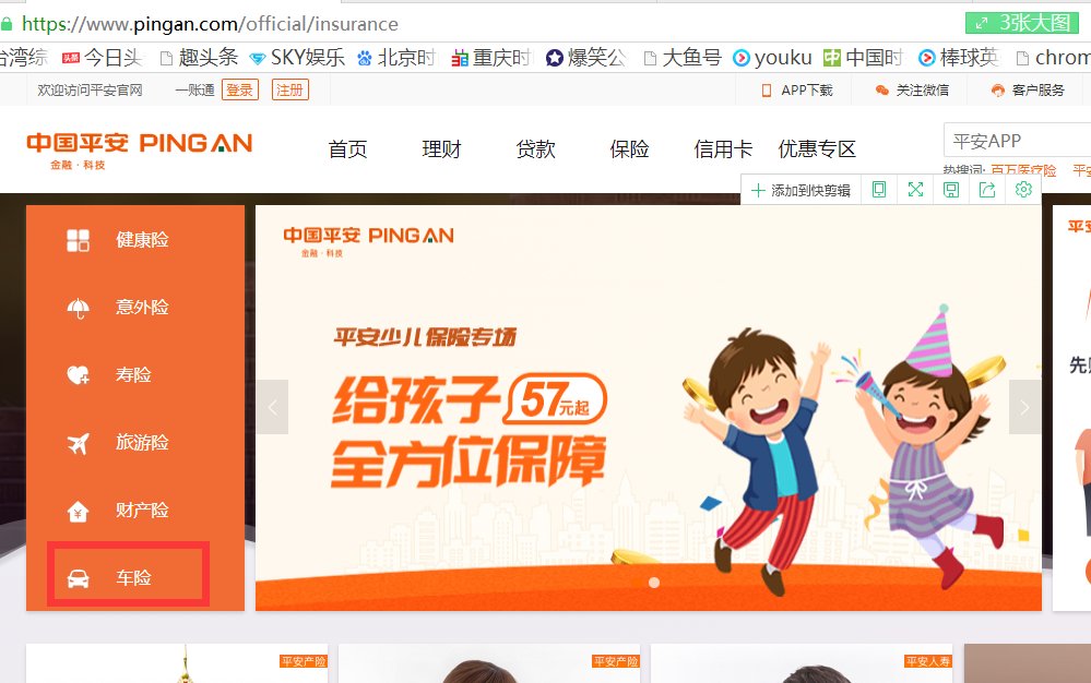 可以直接在网上买平安车险吗？