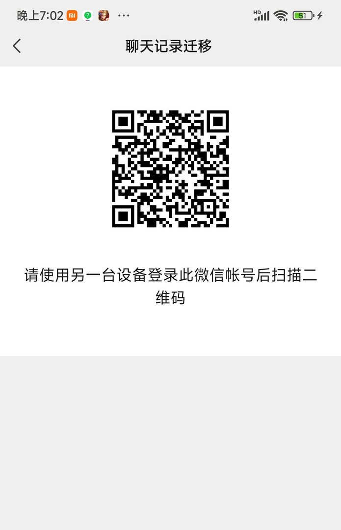 如何将微信聊天记录导入新手机