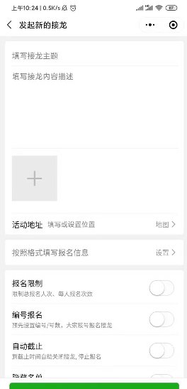 微信怎么接龙？